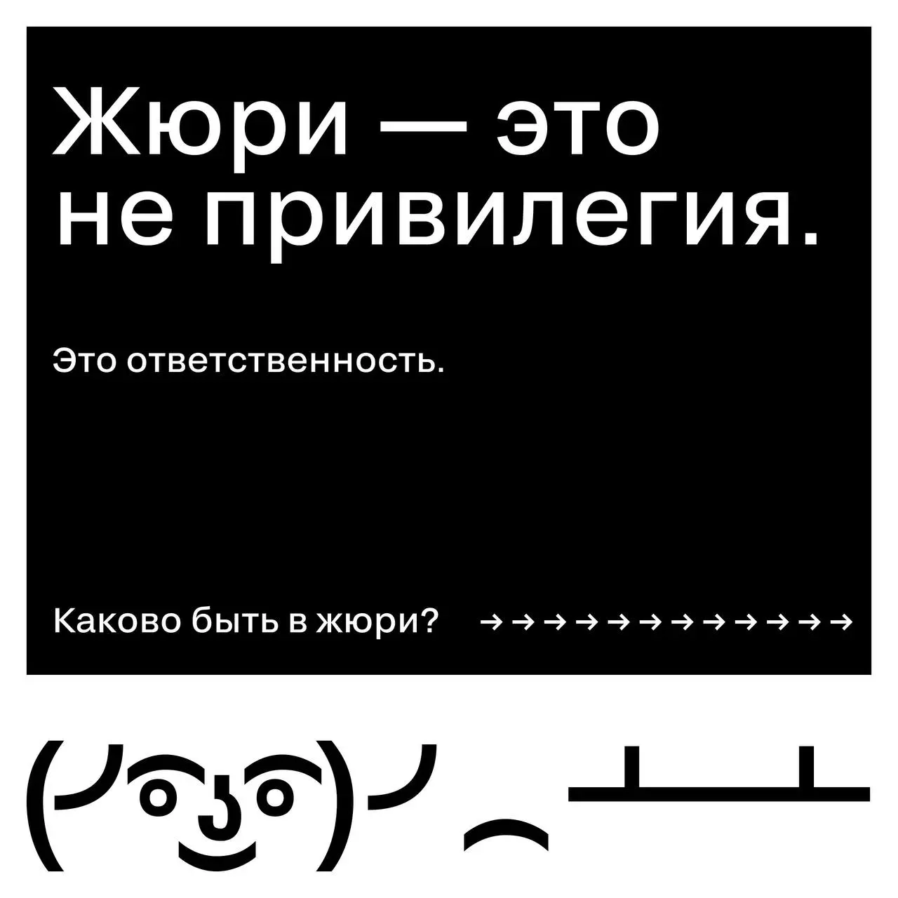 Судить — сложнее, чем участвовать
Подать кейс — смело.
Судить чужие — ещё смелее.
Потому что в жюри нельзя просто поставить «лайк».
Нужно аргументировать, сравнивать, сомневаться и принимать решение | Сетка — социальная сеть от hh.ru