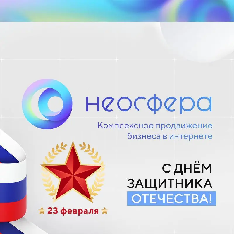 С Днём защитника Отечества! 🇷🇺
Сегодня мы поздравляем тех, кто знает цену настоящей борьбы, умеет держать удар и идти к цели, несмотря ни на что | Сетка — социальная сеть от hh.ru