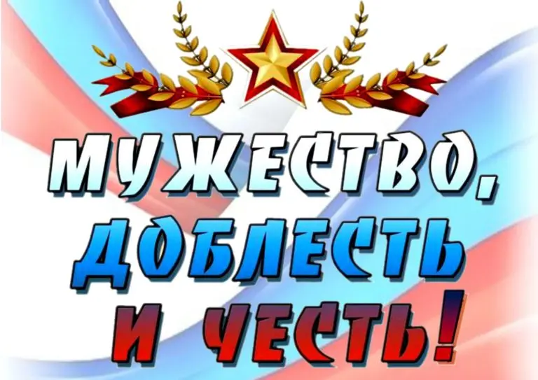 С праздником, дорогие защитники!⭐️⭐️⭐️
И не важно, что вы защищаете. Родину, семью, детей или любимое дело.
Главное, что вы это делаете с горячим сердцем и холодным рассудком | Сетка — социальная сеть от hh.ru