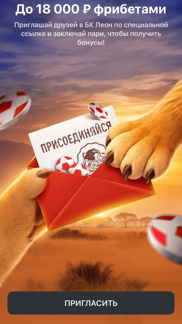 🦁 Leon внедрил сторис + ставки в видео с новой акцией!
БК продолжает активно развивать продукт | Сетка — социальная сеть от hh.ru