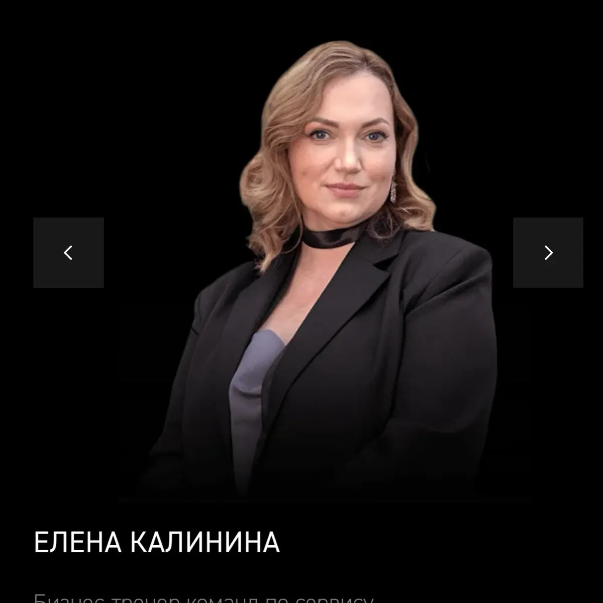 Елена Калинина