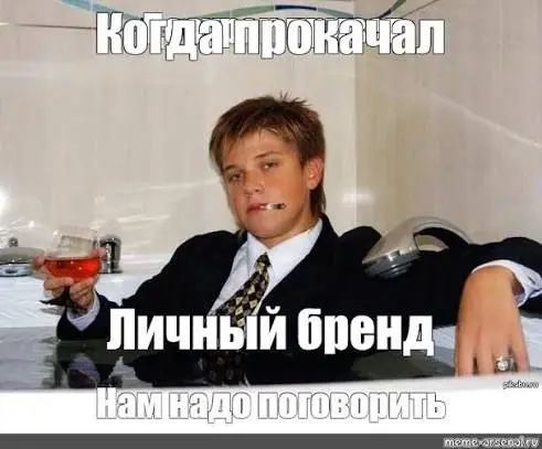 Большая ошибка дрочить личный бренд!
Последние четыре года я методично выстраивал личный бренд: выверял визуал, изучал алгоритмы, писал продающие посты и вычислял идеальное время для публикаций | Сетка — социальная сеть от hh.ru