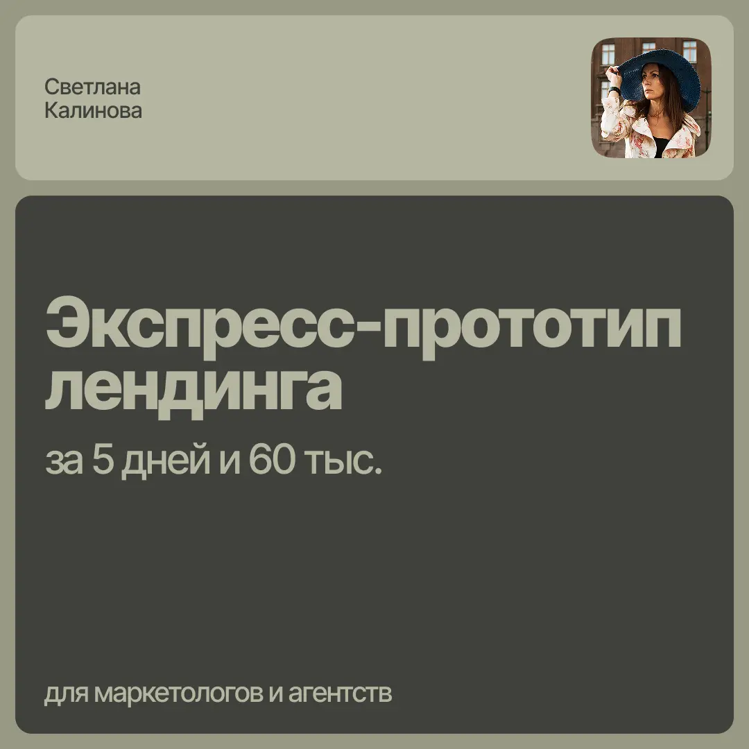 Экспресс-прототип лендинга за 5 дней и 60 тыс. | Сетка — социальная сеть от hh.ru