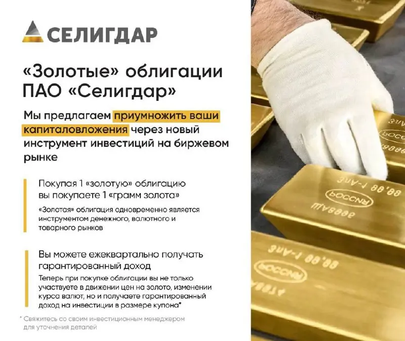 ⁉️ Облигации, номинированные в золоте
Её номинал составляет 1 грамм золота. Расчёты производятся в рублях по текущей учётной стоимости золота, которая устанавливается Центральным Банком | Сетка — социальная сеть от hh.ru