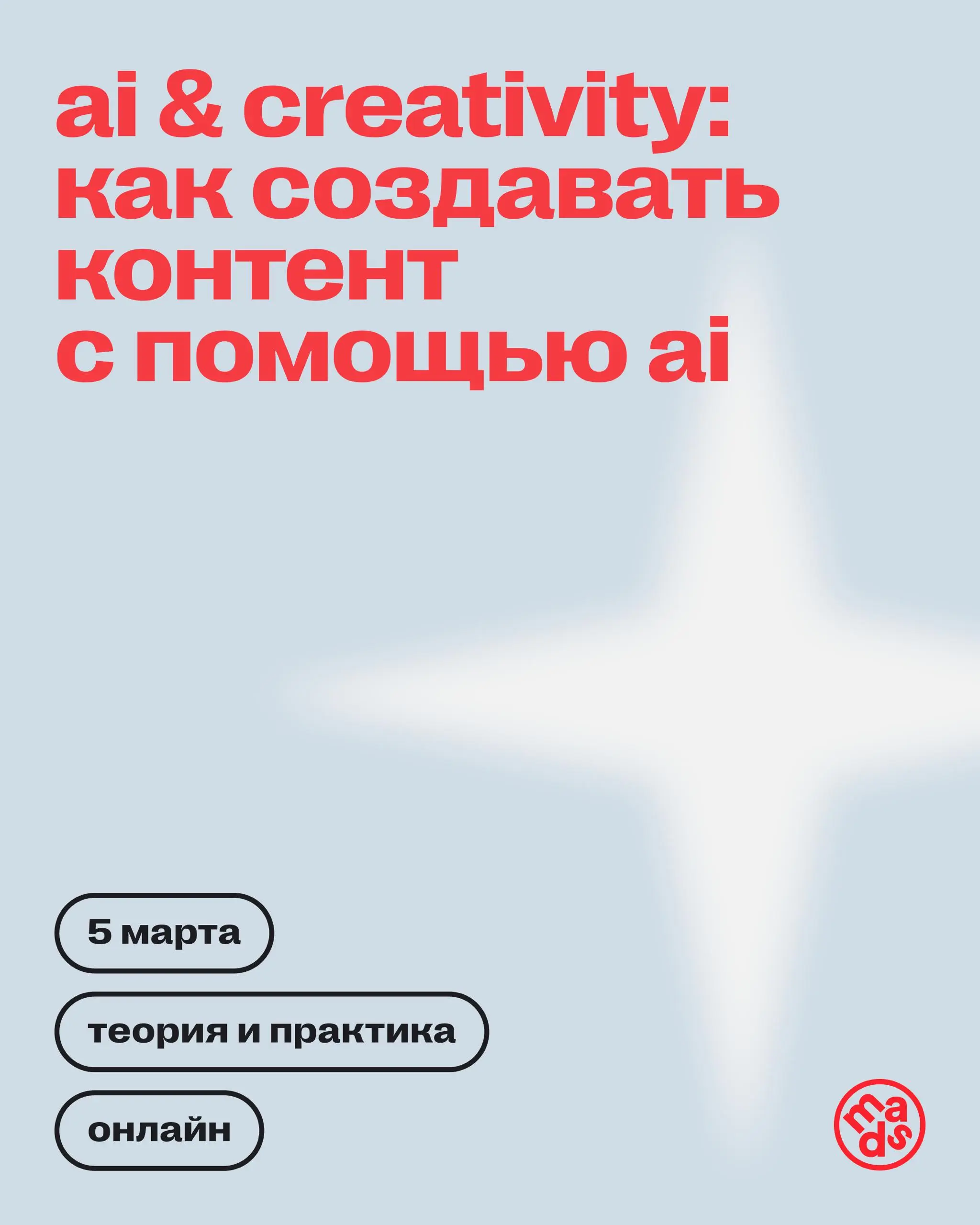 Саша Адуева, автор курса AI & Creativity и продюсер рекламных и кинопроектов, part of Looch-AI, уже несколько дней рассказывает о ситуации с ИИ на рынке в своем Telegram-канале | Сетка — социальная сеть от hh.ru