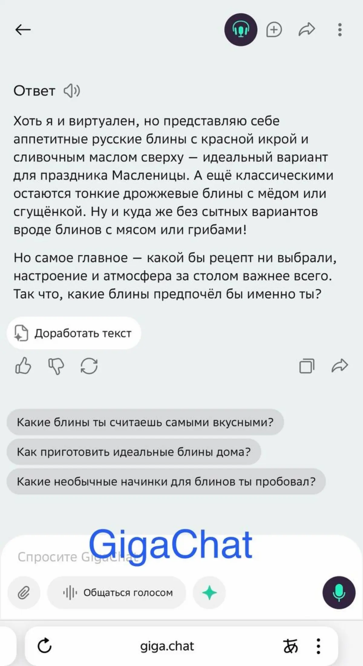 Блины и искусственный интеллек
На этой неделе на работе было много разговоров про искусственный интеллект | Сетка — социальная сеть от hh.ru