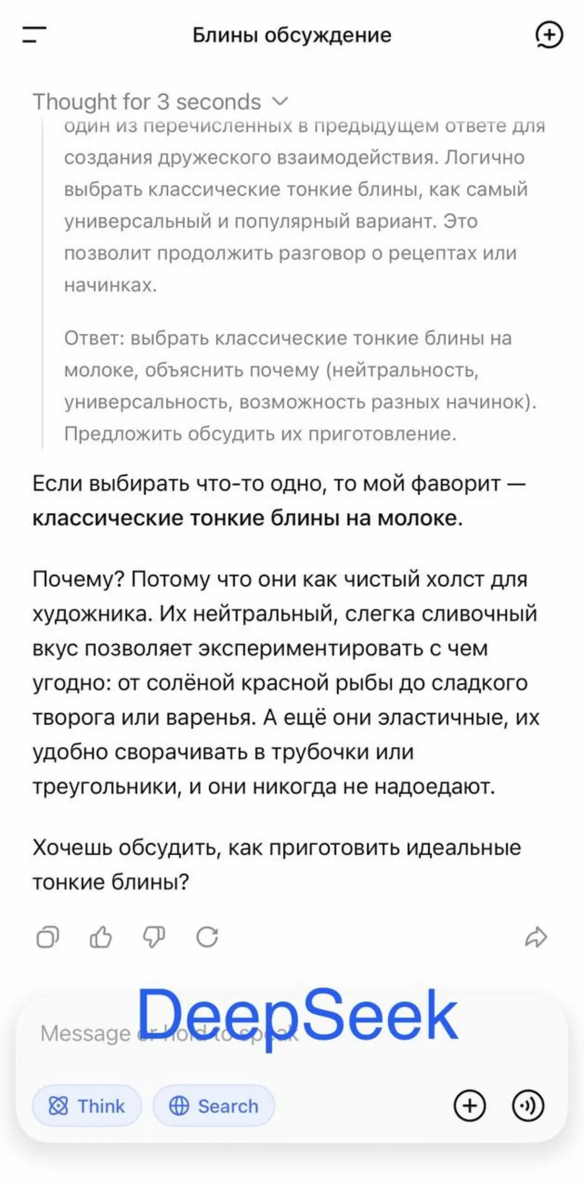 Блины и искусственный интеллек
На этой неделе на работе было много разговоров про искусственный интеллект | Сетка — социальная сеть от hh.ru