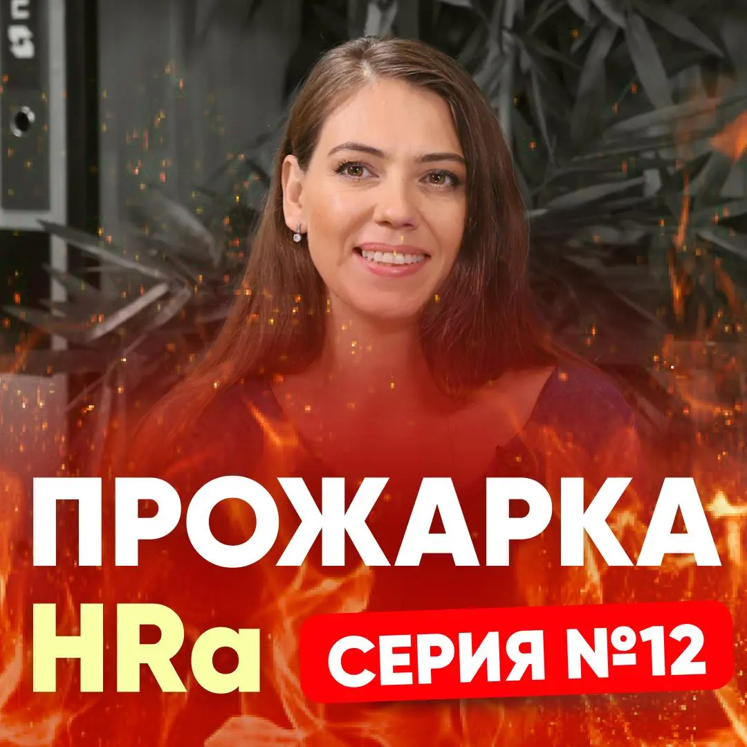 ЗАДАЙТЕ ВОПРОС ПРО ПОИСК РАБОТЫ | Сетка — социальная сеть от hh.ru