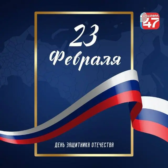 ✨ День защитника Отечества — особенный праздник для всех нас!
🎖️В этот день мы чествуем героев Отечества всех поколений и с благодарностью вспоминаем тех, кто защищал и защищает нашу страну! Спасибо в... | Сетка — социальная сеть от hh.ru