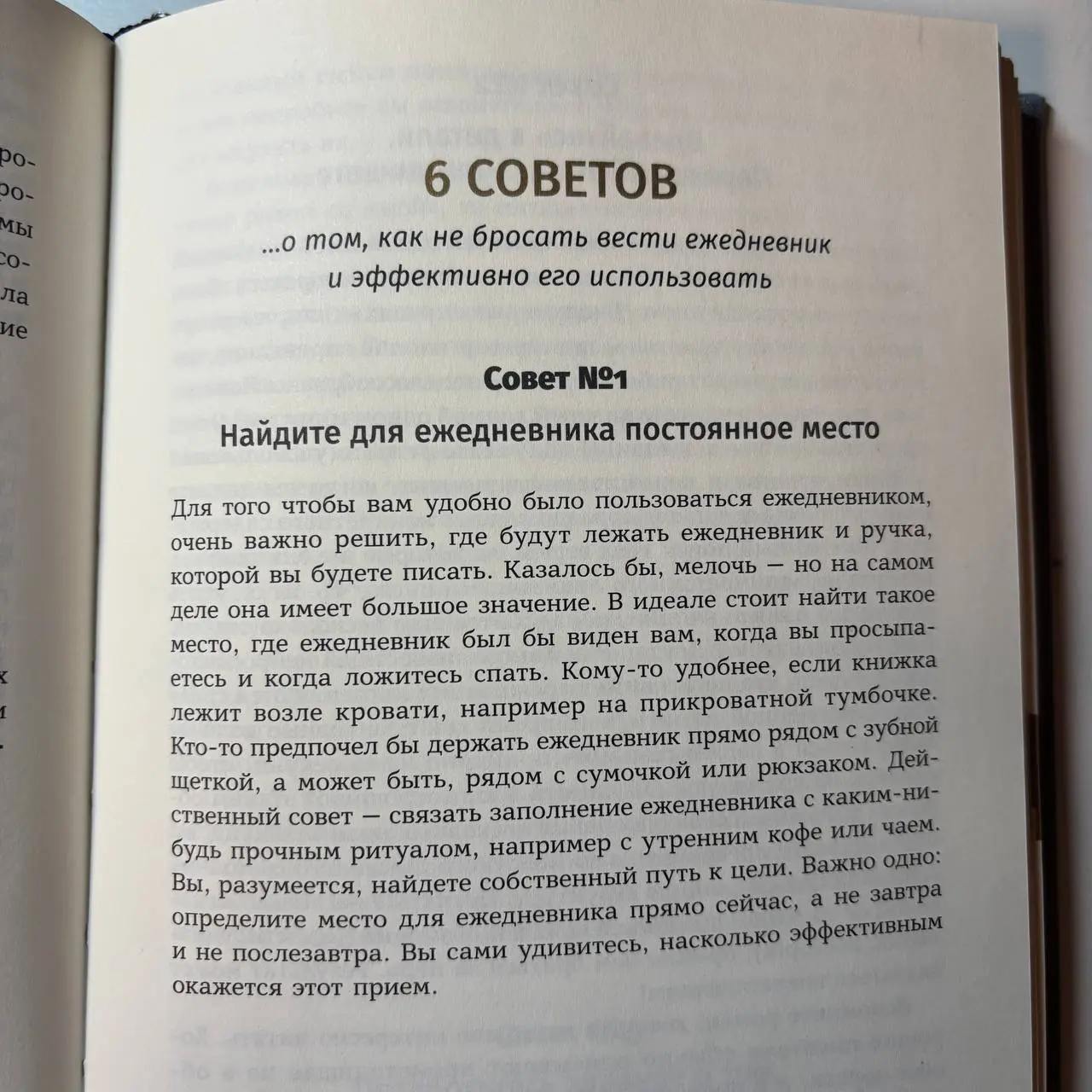 ежедневник, который меняет жизнь
[ 6 минут ]
📎очень давно про него слышала, с класса так 7, и только в прошлом году купила, а в этом - начала заполнять
в начале книги идёт предисловие: рекомендации по... | Сетка — социальная сеть от hh.ru