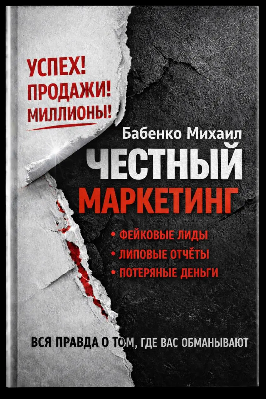 Свершилось! Моя книга «Честный маркетинг» наконец-то вышла в свет! 🎉
Это максимально прикладная книга, созданная специально для предпринимателей. Без воды, только суть | Сетка — социальная сеть от hh.ru