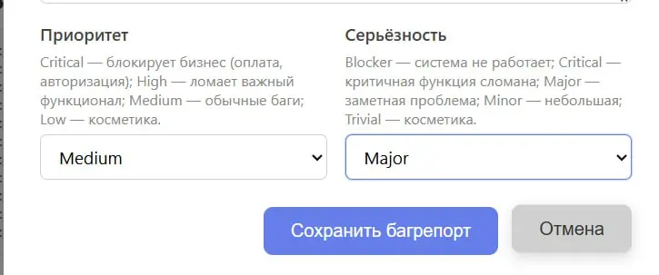 в свою платформу для баг-репортов добавила напоминания по приоритетам и степени серьезности бага | Сетка — социальная сеть от hh.ru