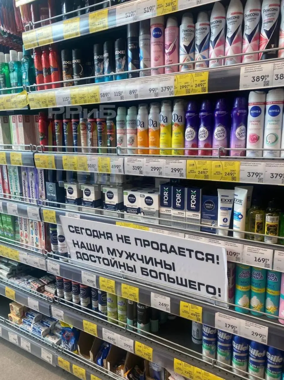 #fun Ого, смотрите, что увидел в интернетах )) В одном из российских магазинов решили запретить девушкам дарить мужчинам на 23 февраля пену для бритья и дезодоранты | Сетка — социальная сеть от hh.ru