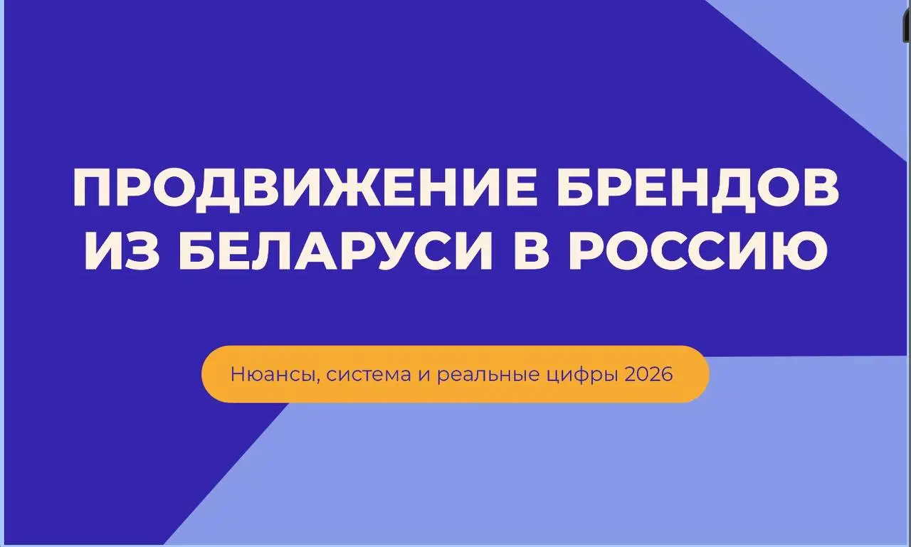 В среду буду много говорить о продвижение бизнеса из Беларуси в Россию | Сетка — социальная сеть от hh.ru