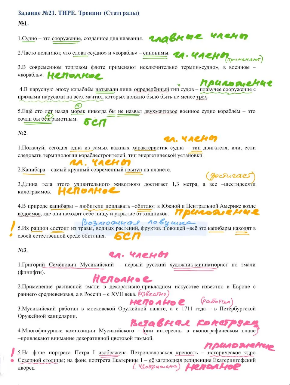 Задание 21. Тренинг (тире) | Сетка — социальная сеть от hh.ru