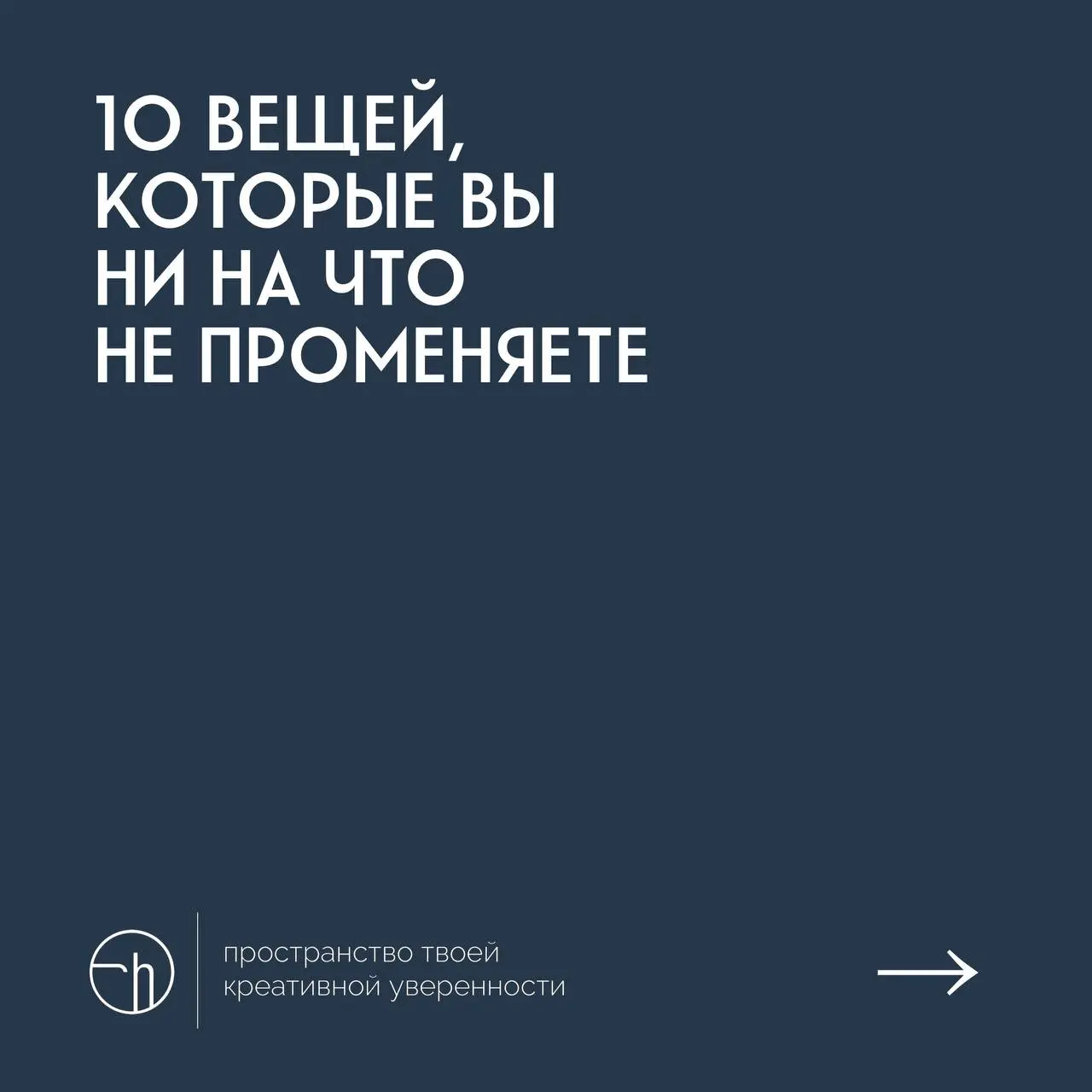 #10идейвдень by @creativehappens | Сетка — социальная сеть от hh.ru