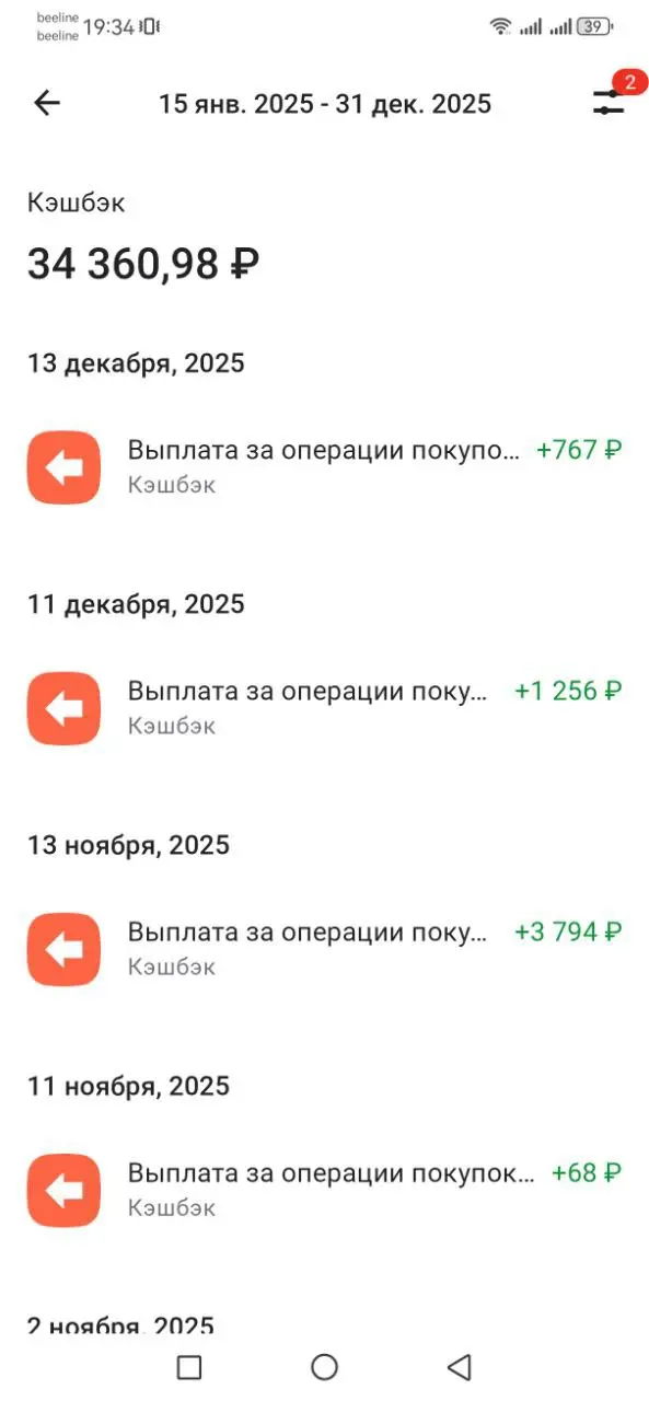 Как я зарабатываю на кэшбэке «13-ю зарплату»
В 2025 году я заработал 163 тысячи рублей на кэшбэке | Сетка — социальная сеть от hh.ru