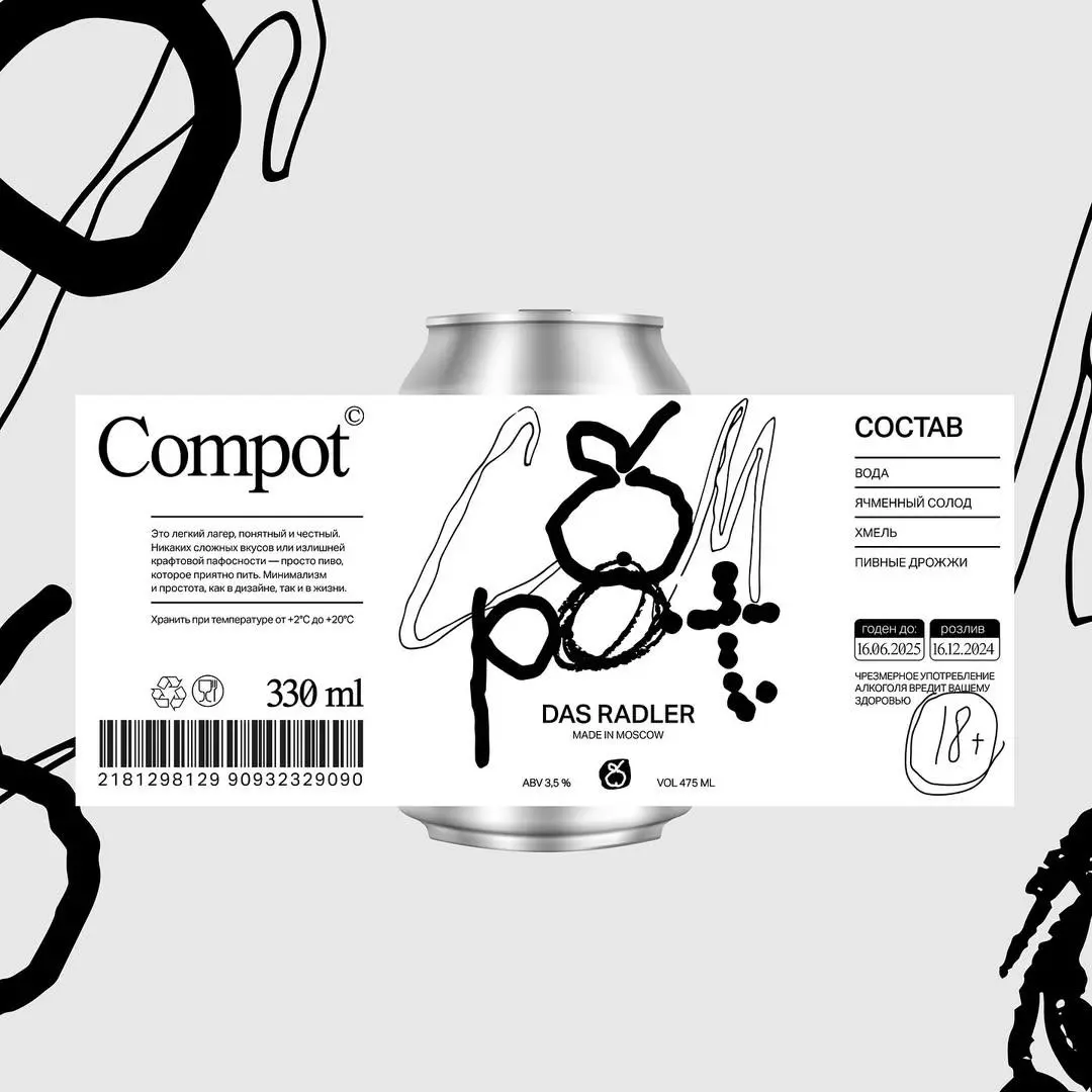 Алкогольный компот
Пиво с названием "Compot", с пониженным градусом алкоголя и простым дизайном, потому что «перегруженный дизайн крафта достал». | Сетка — социальная сеть от hh.ru