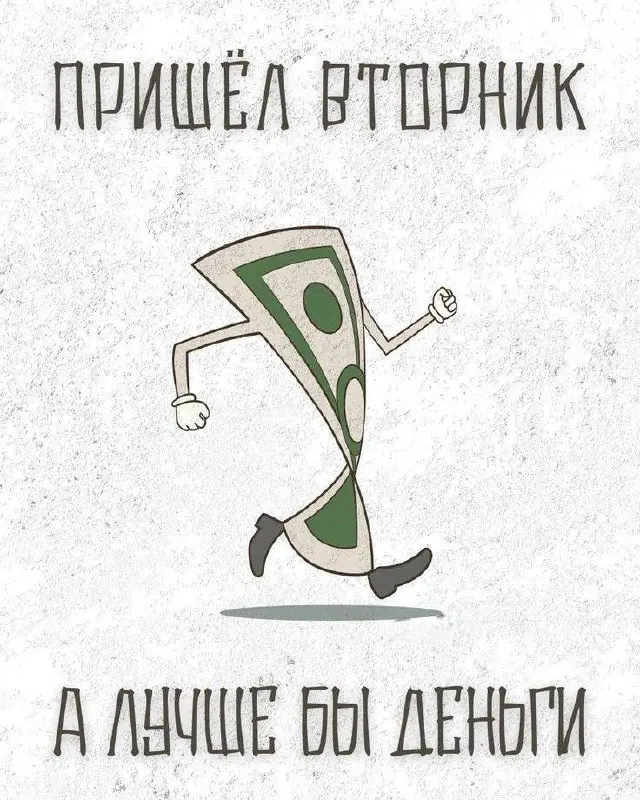 Всем привет! Понедельник был выходным, так что сегодня у нас такой «ложный старт» в рабочую неделю 😊
Разгоняемся медленно, но верно | Сетка — социальная сеть от hh.ru