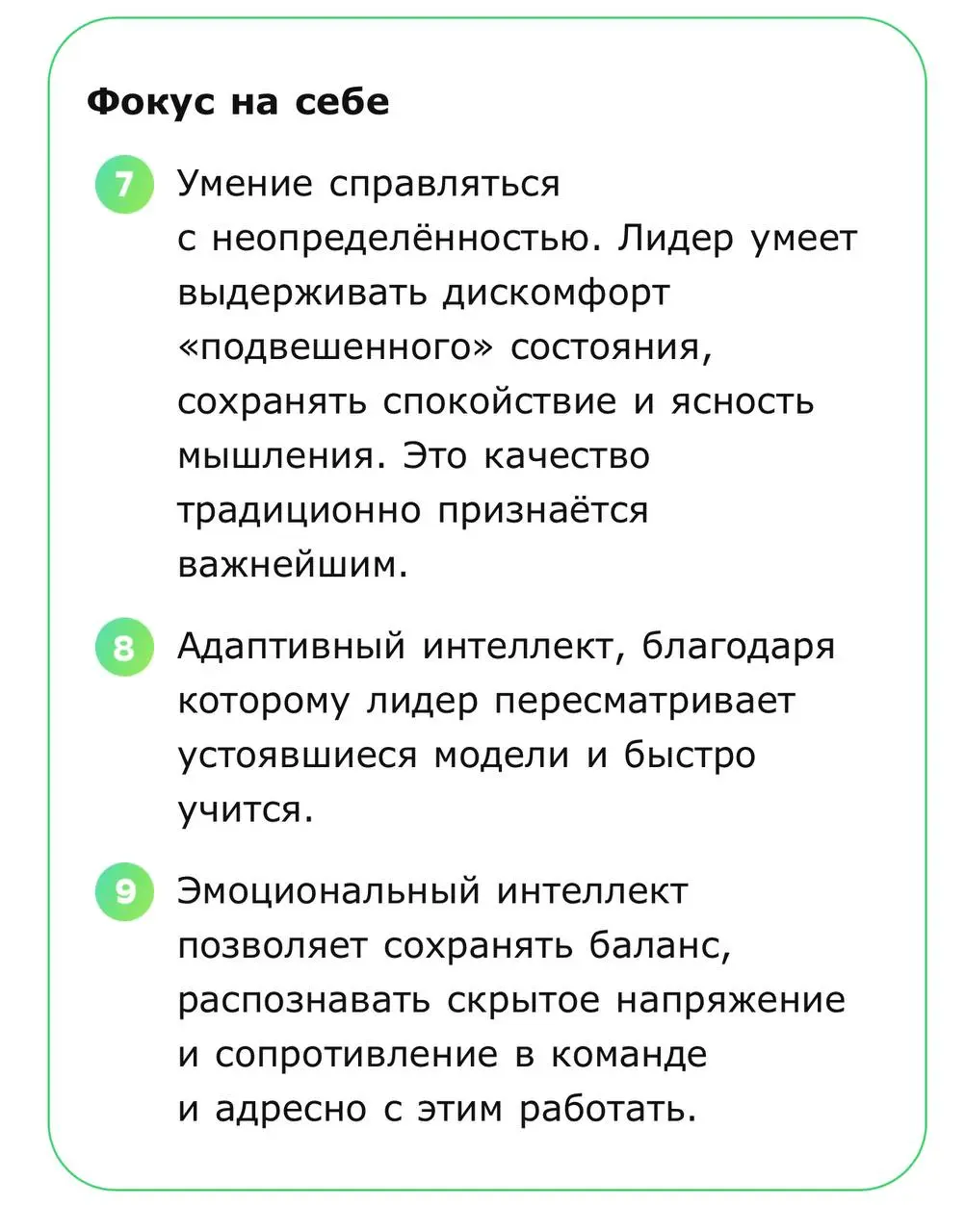 9 компетенций лидера трансформации
По данным McKinsey и BCG, до 95% проектов цифровой трансформации проваливаются. Причина не в технологиях, а в людях, которые управляют переменами | Сетка — социальная сеть от hh.ru