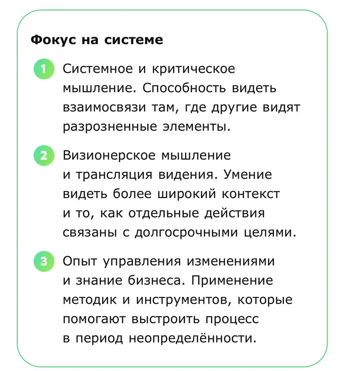 9 компетенций лидера трансформации
По данным McKinsey и BCG, до 95% проектов цифровой трансформации проваливаются. Причина не в технологиях, а в людях, которые управляют переменами | Сетка — социальная сеть от hh.ru