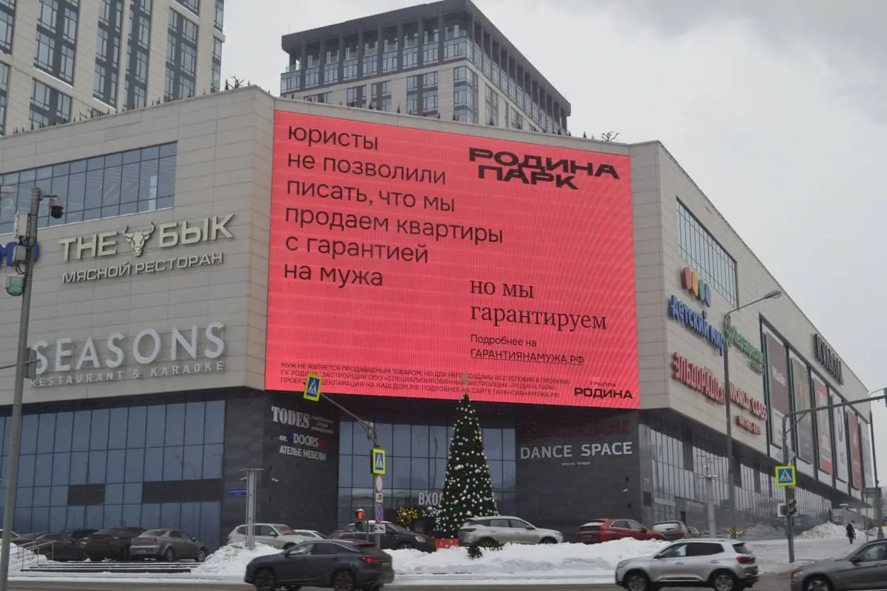 Гарантия на мужа в рекламе Группы Родина.
Группа Родина запустила кампанию «Гарантия на мужа» для жилых кварталов «Родина Парк» и «СОЮЗ» | Сетка — социальная сеть от hh.ru