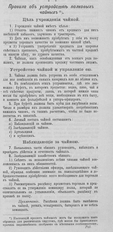 Коллеги из телеграм-канала «Чай наш советский» прислали сканы 325-го номера журнала «Разведчик», который вышел в 1897 году. И в котором был опубликован проект «Правил об устройстве полковых чайных» | Сетка — социальная сеть от hh.ru