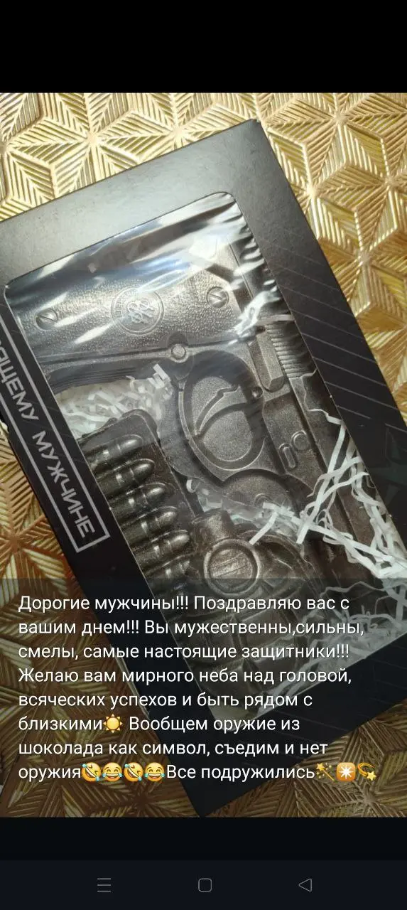 Вчера прошел праздник. Вроде и поздравила... В конце дня, а чувствую робость в том чтобы поздравлять с этим днем. В связи с сво , хочется закрыть всех мужчин, спрятать.. | Сетка — социальная сеть от hh.ru