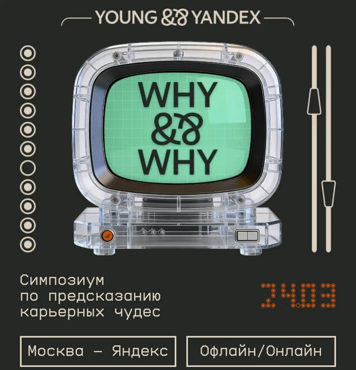 Открыть возможность и пойти на симпозиум от Яндекса 💛
Сотрудники НИИ приглашают на большой день для будущих разработчиков и тех, кто только присматривается к IT | Сетка — социальная сеть от hh.ru