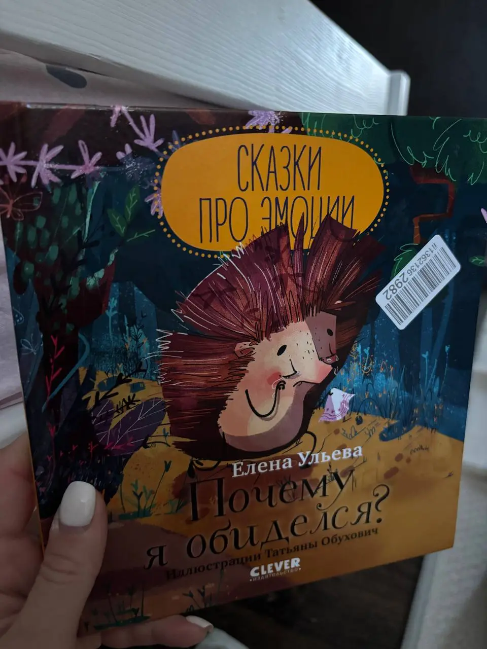 Книга, которая с детства растит созависимость и выученную
беспомощность ✔️
Такое отвращение к детской книжке я испытала второй раз за свое материнство | Сетка — социальная сеть от hh.ru