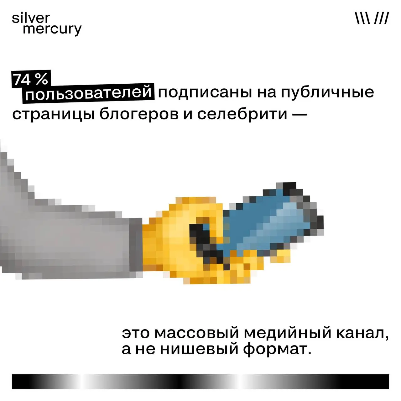 От микроблогеров до селебрити — что реально работает для доверия и покупок
Новое исследование OMD OM Group с Tiburon Research показывает, что влияние лидеров мнений — это не только про «крупную аудито... | Сетка — социальная сеть от hh.ru