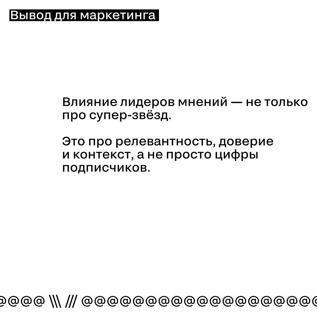 От микроблогеров до селебрити — что реально работает для доверия и покупок
Новое исследование OMD OM Group с Tiburon Research показывает, что влияние лидеров мнений — это не только про «крупную аудито... | Сетка — социальная сеть от hh.ru