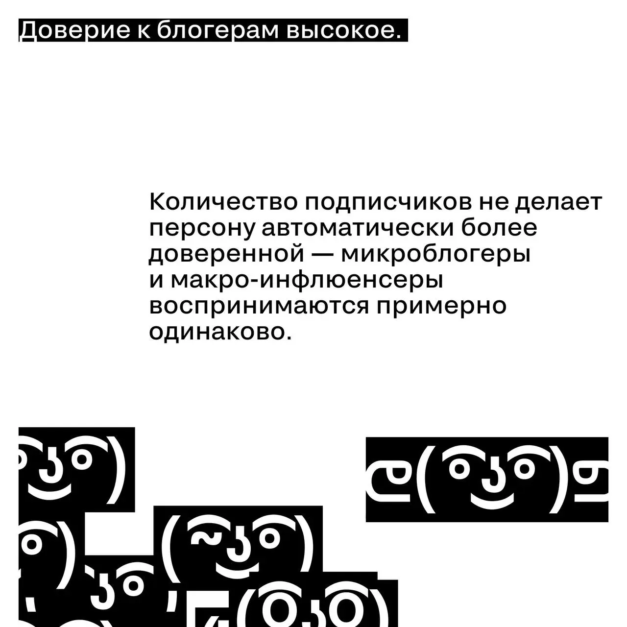 От микроблогеров до селебрити — что реально работает для доверия и покупок
Новое исследование OMD OM Group с Tiburon Research показывает, что влияние лидеров мнений — это не только про «крупную аудито... | Сетка — социальная сеть от hh.ru