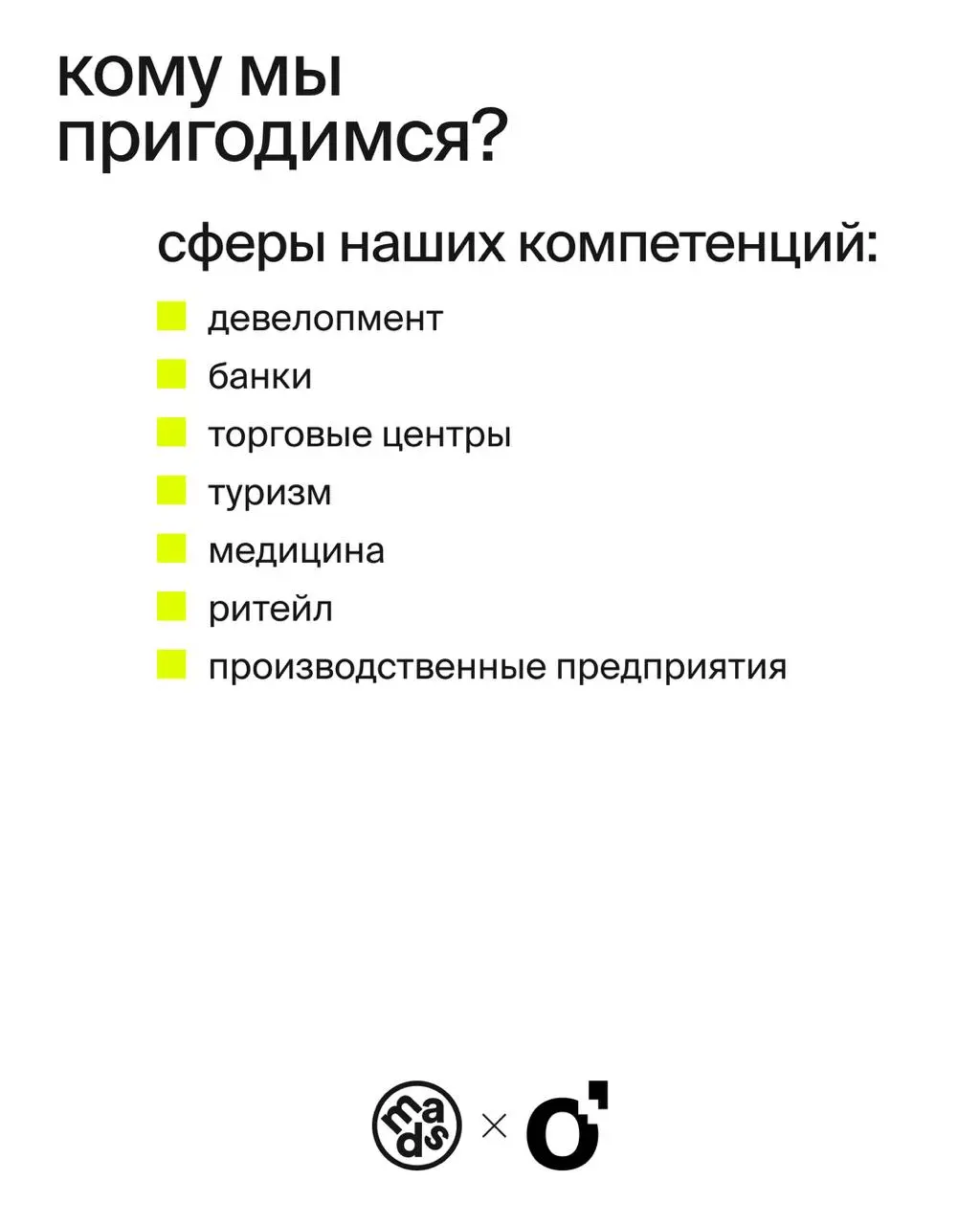 Сейчас будет о'смысленно
Потому что мы — коммуникационное агентство О'Смысле. Помогаем брендам говорить с аудиторией на одном языке.
В карточках разложили все по полочкам | Сетка — социальная сеть от hh.ru