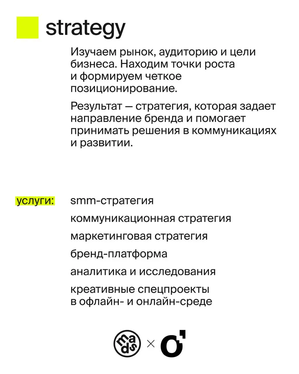 Сейчас будет о'смысленно
Потому что мы — коммуникационное агентство О'Смысле. Помогаем брендам говорить с аудиторией на одном языке.
В карточках разложили все по полочкам | Сетка — социальная сеть от hh.ru