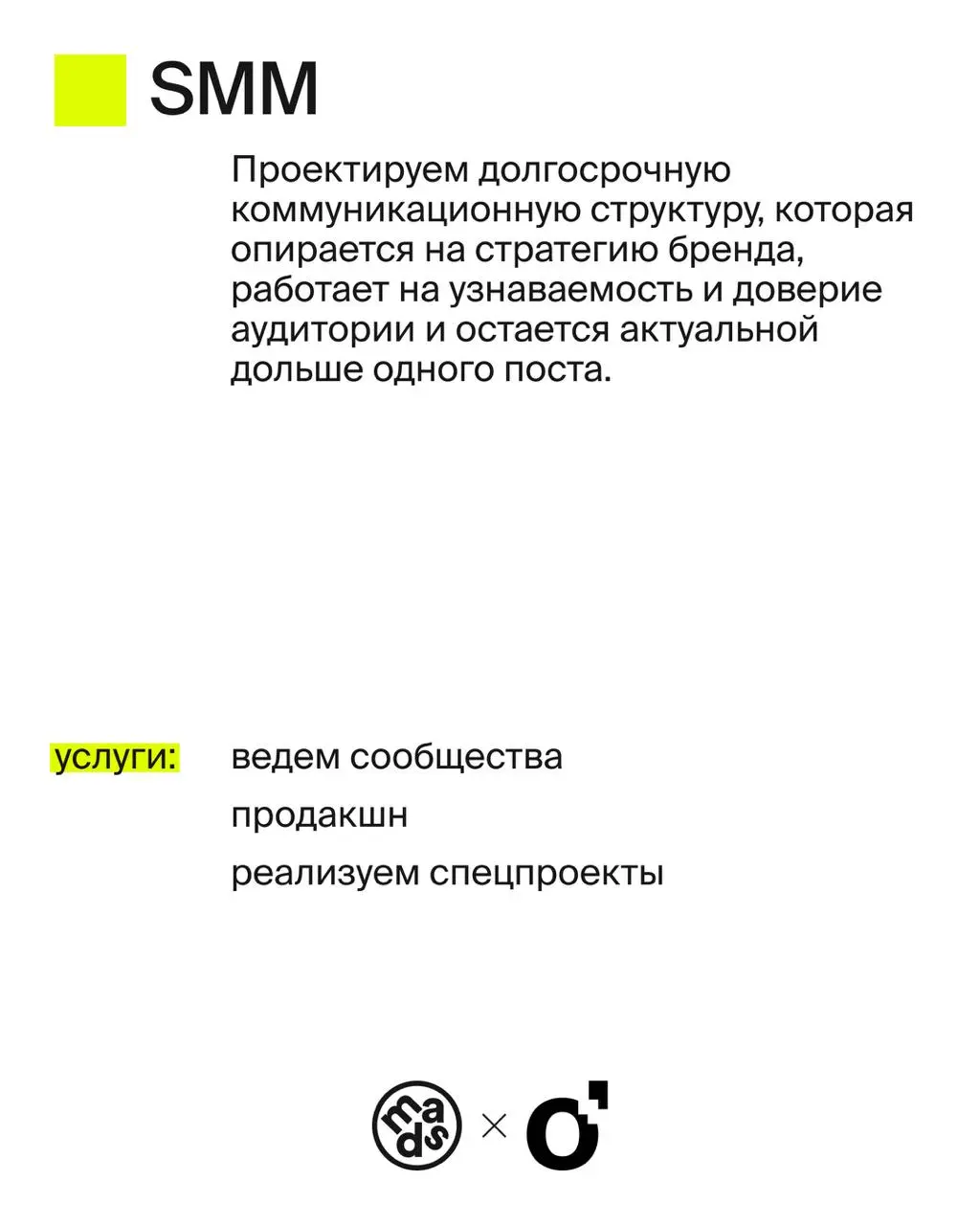 Сейчас будет о'смысленно
Потому что мы — коммуникационное агентство О'Смысле. Помогаем брендам говорить с аудиторией на одном языке.
В карточках разложили все по полочкам | Сетка — социальная сеть от hh.ru