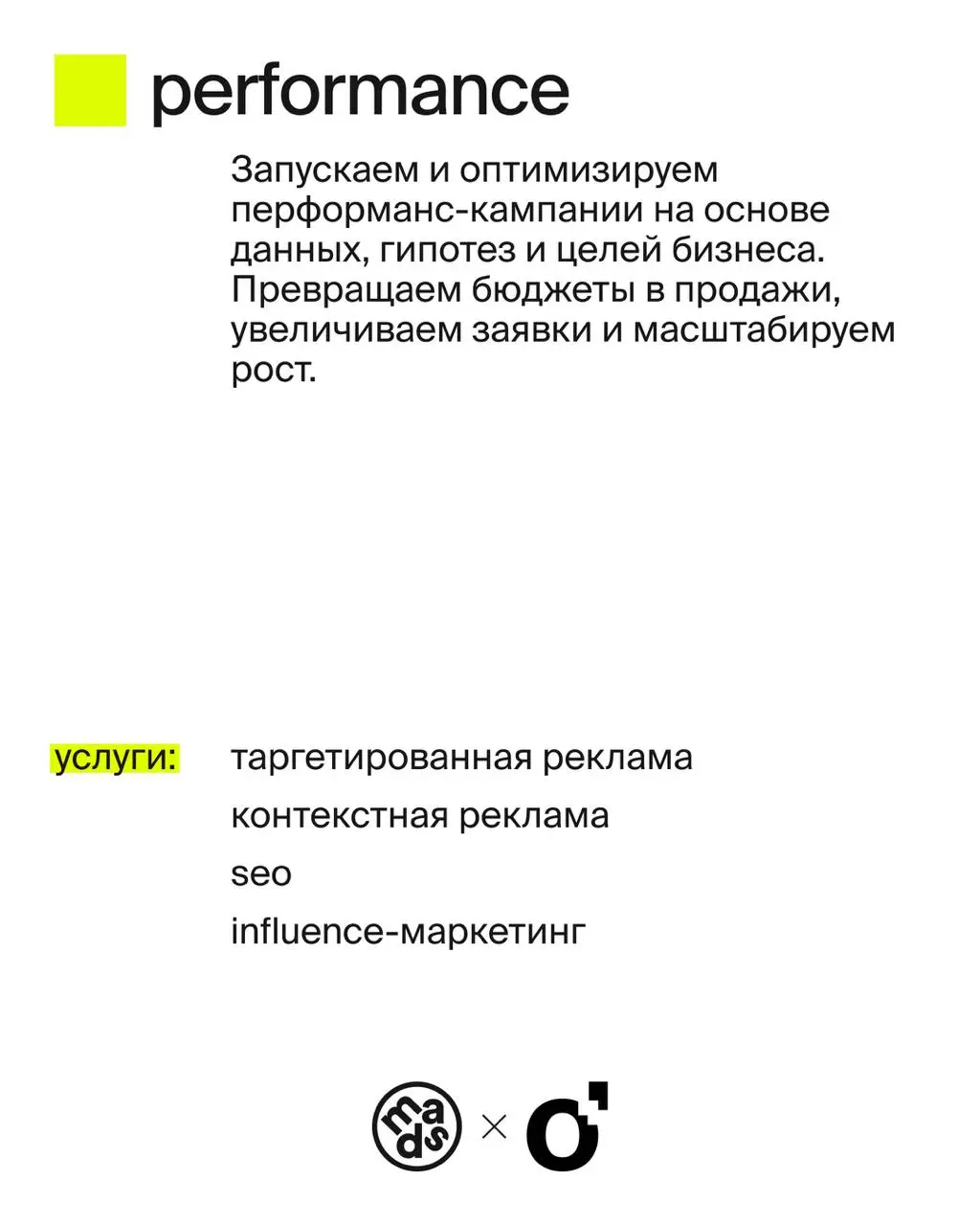 Сейчас будет о'смысленно
Потому что мы — коммуникационное агентство О'Смысле. Помогаем брендам говорить с аудиторией на одном языке.
В карточках разложили все по полочкам | Сетка — социальная сеть от hh.ru
