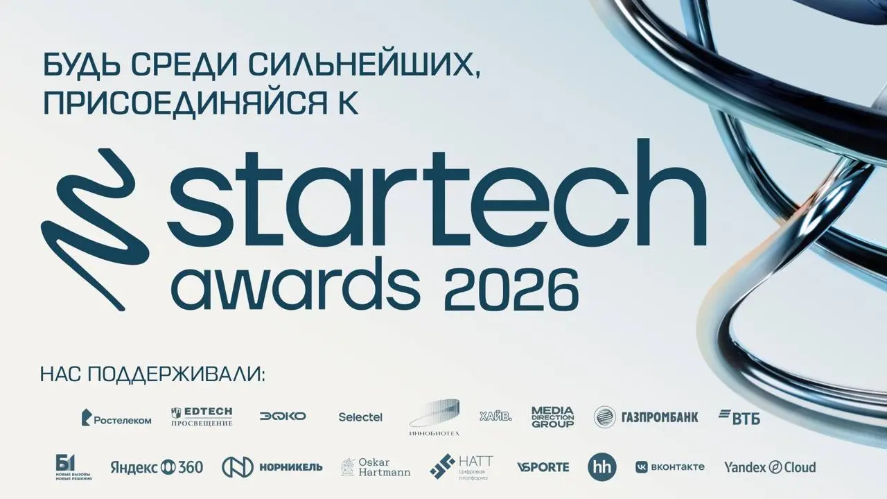Приглашаем корпорации к партнерству со Startech.Awards
Startech.Awards — первая в России премия для технологических решений, где более 2000 компаний поборятся за 60 наград в 20 номинациях | Сетка — социальная сеть от hh.ru
