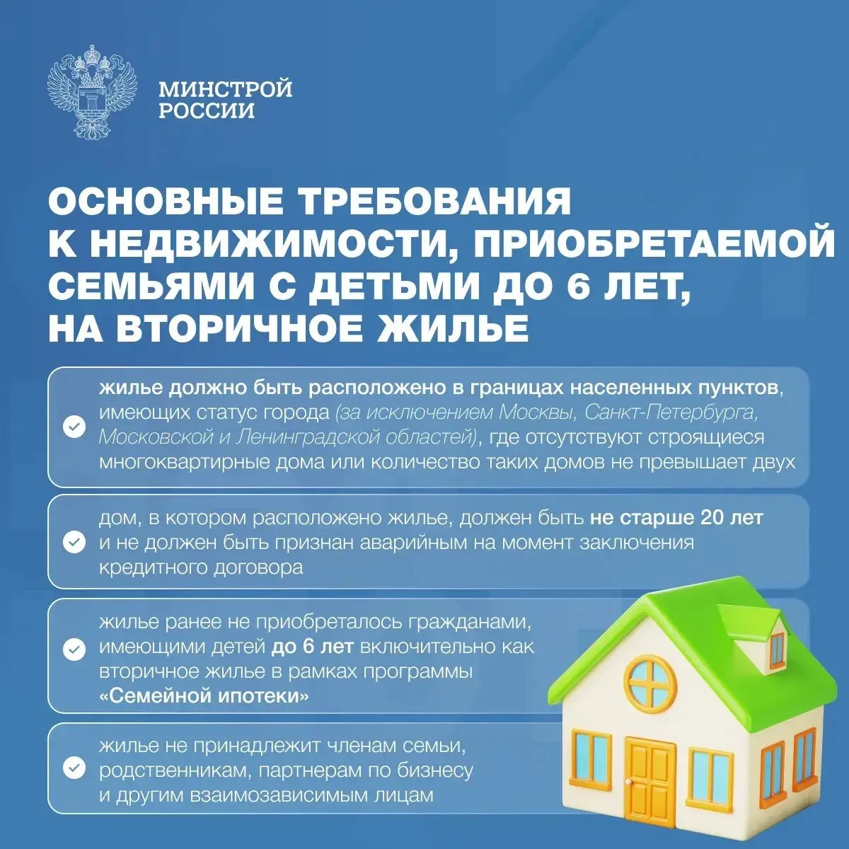🏠Семейная ипотека – это специальная программа жилищного кредитования, направленная на поддержку семей с детьми. Она позволяет приобрести жилье на льготных условиях по ставке до 6% годовых | Сетка — социальная сеть от hh.ru