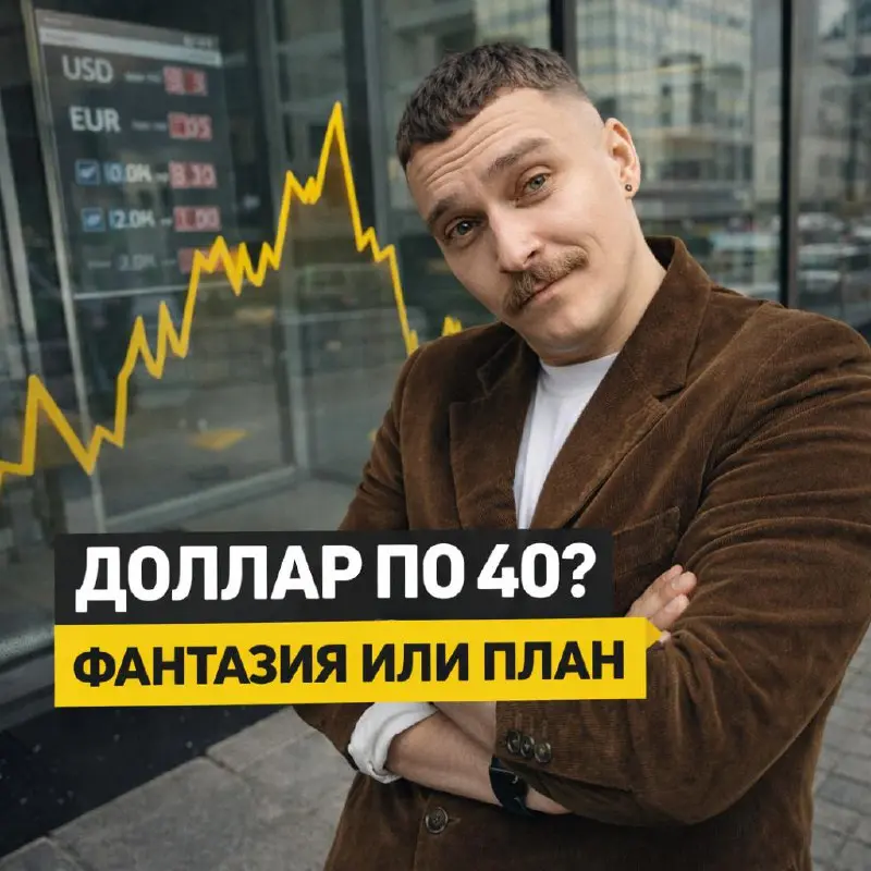 Доллар по 40?
Каждый раз, когда это звучит, в обменниках нервно улыбаются.
Глава комитета Госдумы по финрынку Анатолий Аксаков заявил, что рубль может укрепиться до 40 ₽ за доллар | Сетка — социальная сеть от hh.ru