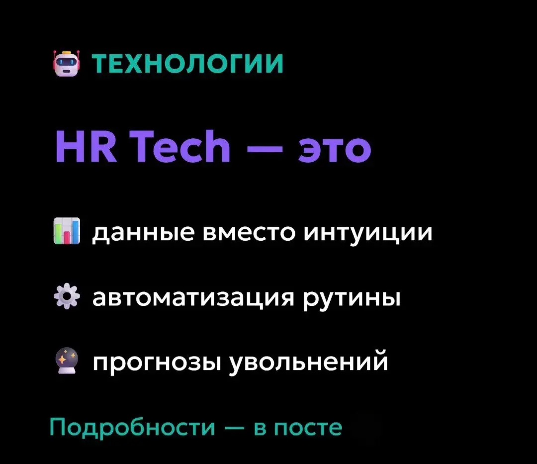 Что такое HR Tech и зачем он нужен | Сетка — социальная сеть от hh.ru