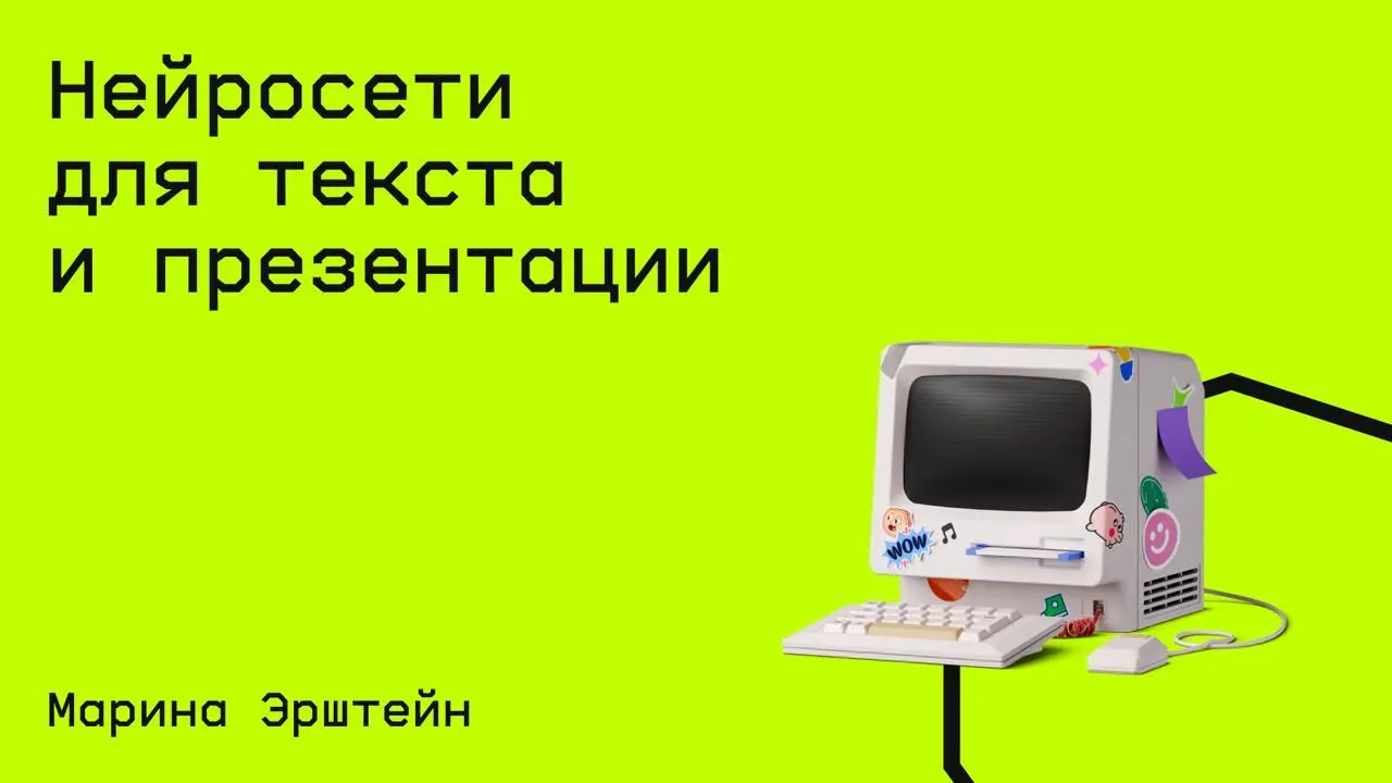 #нейросети@edoocate
Научитесь быстро создавать тексты с помощью бесплатных и доступных нейросетей.
Пройти курс: https://stepik.org/course/237839 | Сетка — социальная сеть от hh.ru