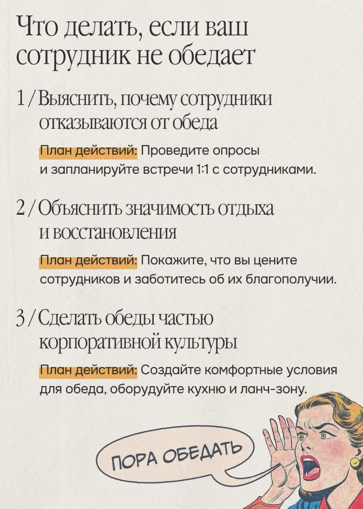 Обеда не будет: почему сотрудники отказываются от перерыва | Сетка — социальная сеть от hh.ru