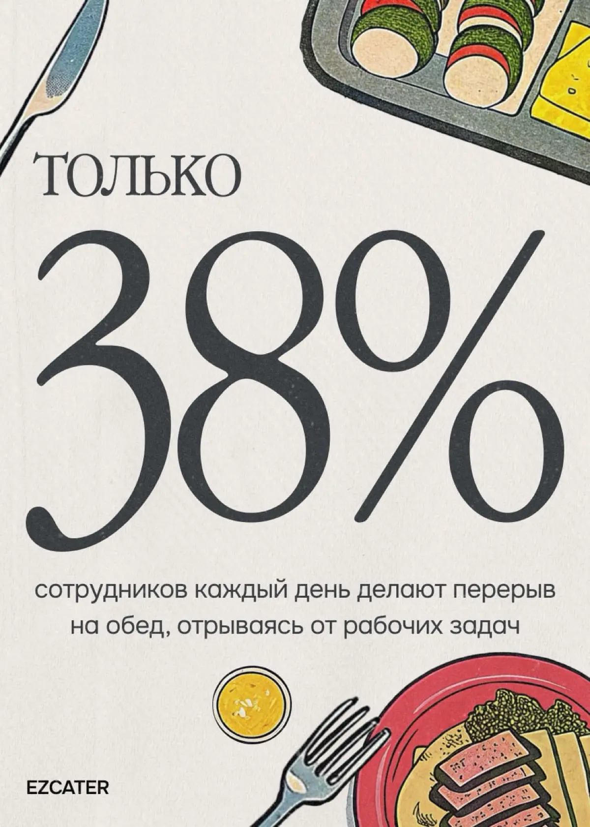 Обеда не будет: почему сотрудники отказываются от перерыва | Сетка — социальная сеть от hh.ru