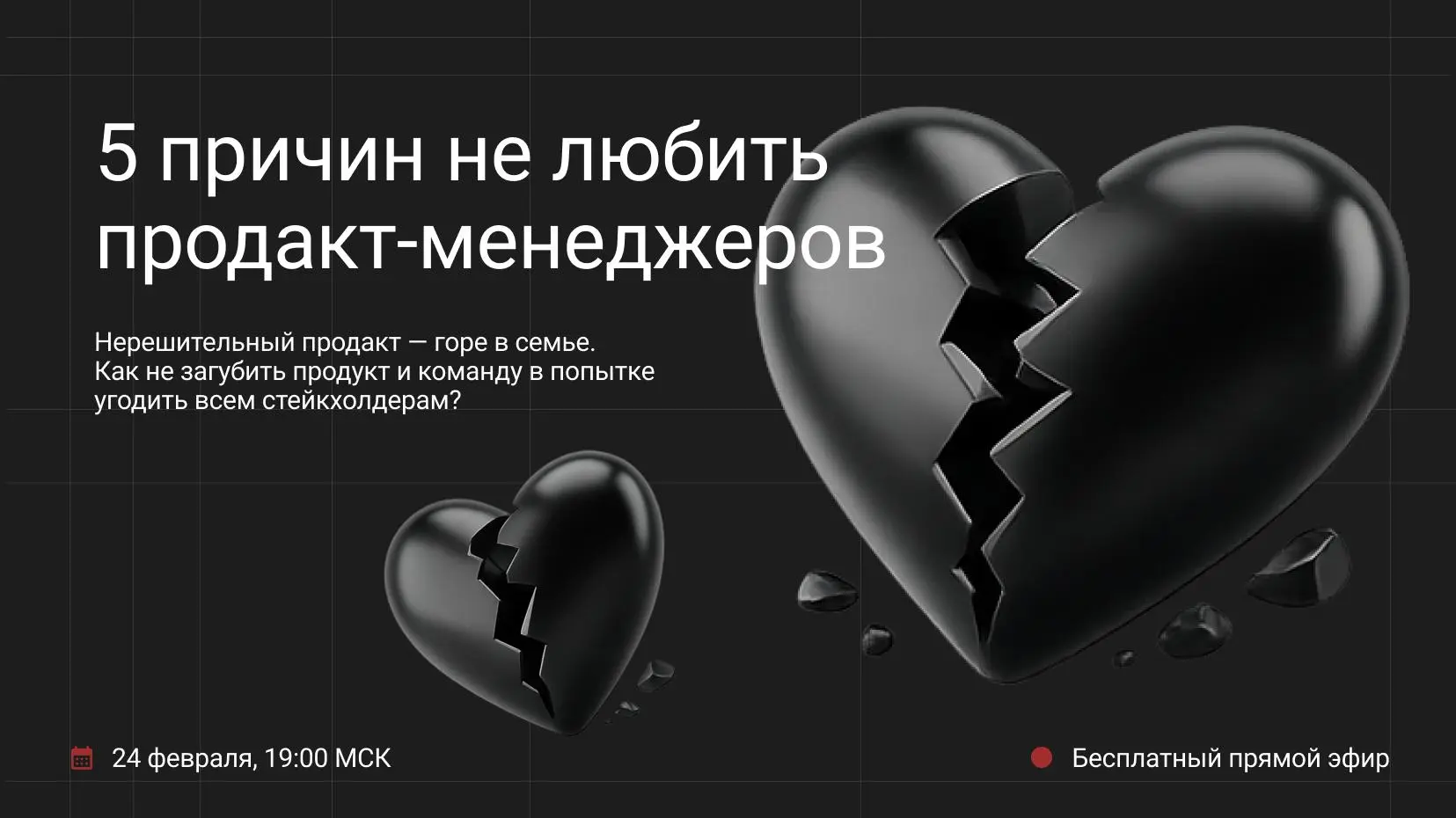 5 пороков продакта 👀 Как не загубить продукт и команду в попытке угодить всем стейкхолдерам?
Проверяйте себя или своего продакта, бывает ли у вас такое:
• Долгие исследования вместо действий
• Решения... | Сетка — социальная сеть от hh.ru
