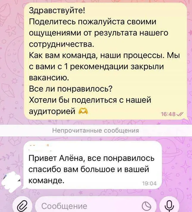 "Мы с вами с 1 рекомендации закрыли вакансию
Клиенту нужен был один сотрудник. Мы провели бриф, составили портрет, нашли кандидата. С первой же встречи случился мэтч. Итог - “Всё понравилось” | Сетка — социальная сеть от hh.ru