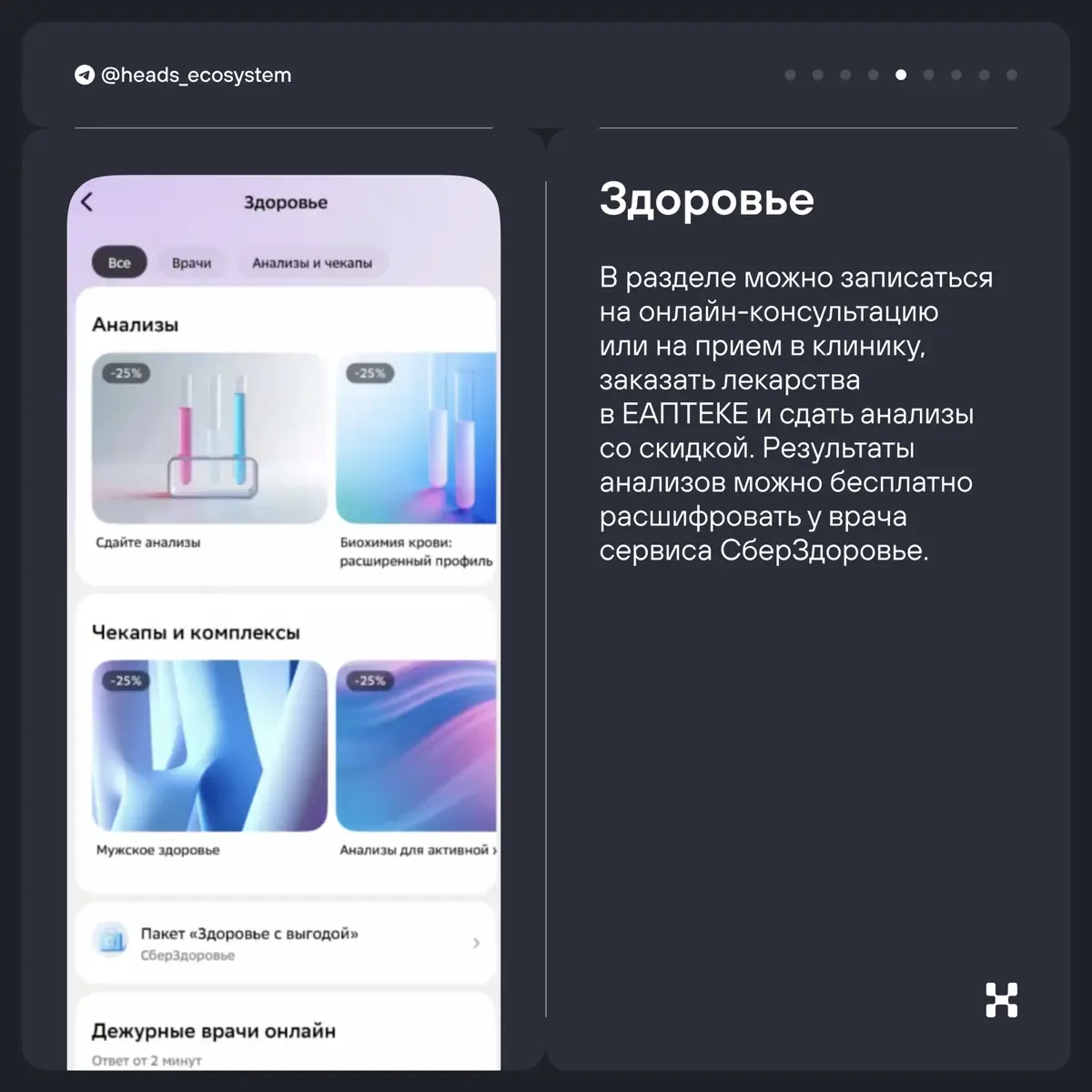 Приложение Сбера: разбор лайфстайл-раздела Для Жизни | Сетка — социальная сеть от hh.ru