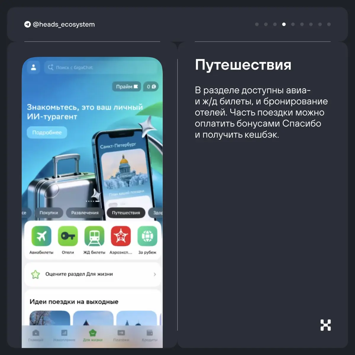 Приложение Сбера: разбор лайфстайл-раздела Для Жизни | Сетка — социальная сеть от hh.ru