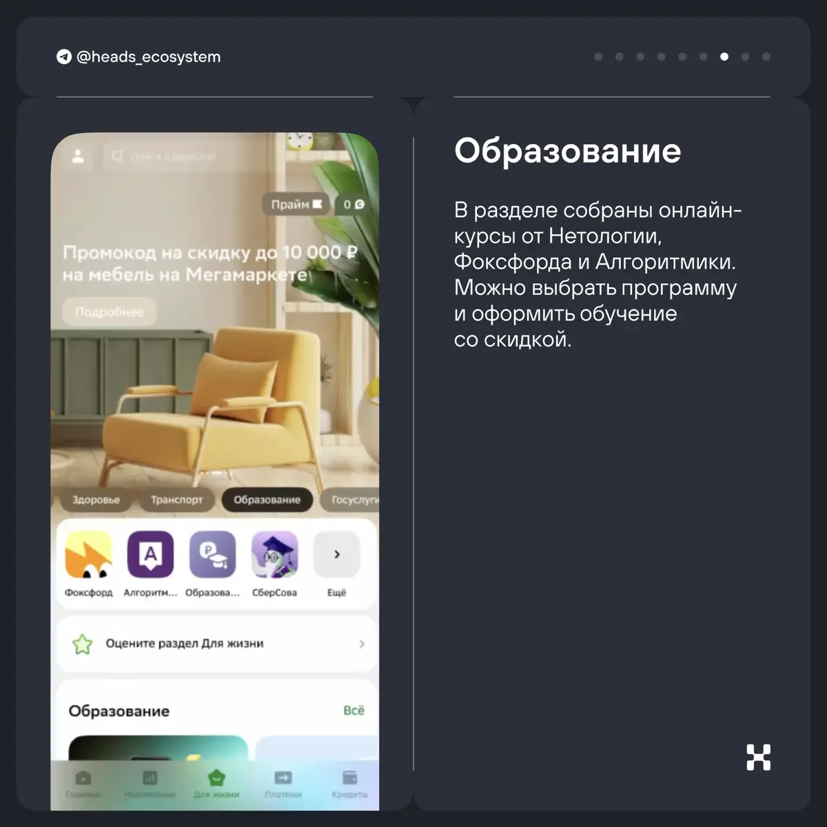 Приложение Сбера: разбор лайфстайл-раздела Для Жизни | Сетка — социальная сеть от hh.ru