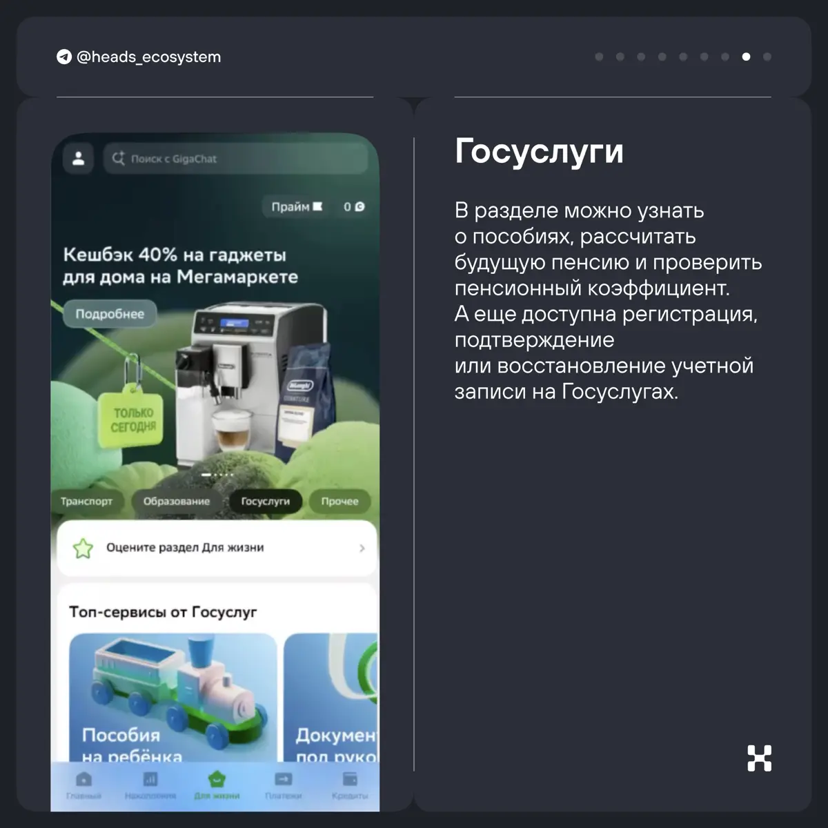 Приложение Сбера: разбор лайфстайл-раздела Для Жизни | Сетка — социальная сеть от hh.ru